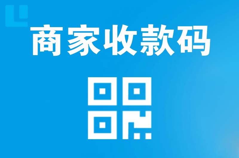 宁陵拉卡拉商家收款码