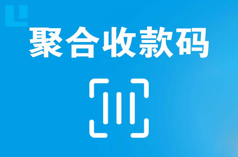 宁陵拉卡拉聚合收款码